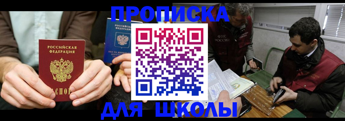 прописка 2025 в Приморско-Ахтарске