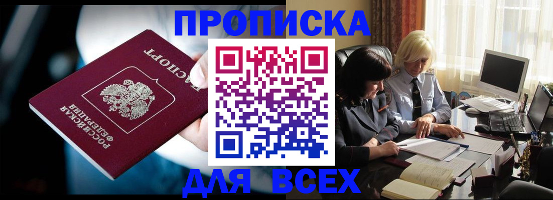 временная регистрация законно в Приморско-Ахтарске