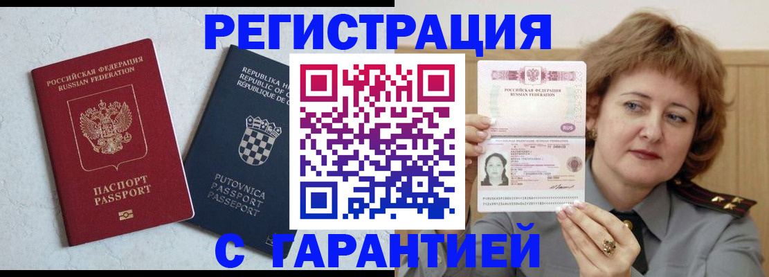 временная регистрация недорого в Приморско-Ахтарске