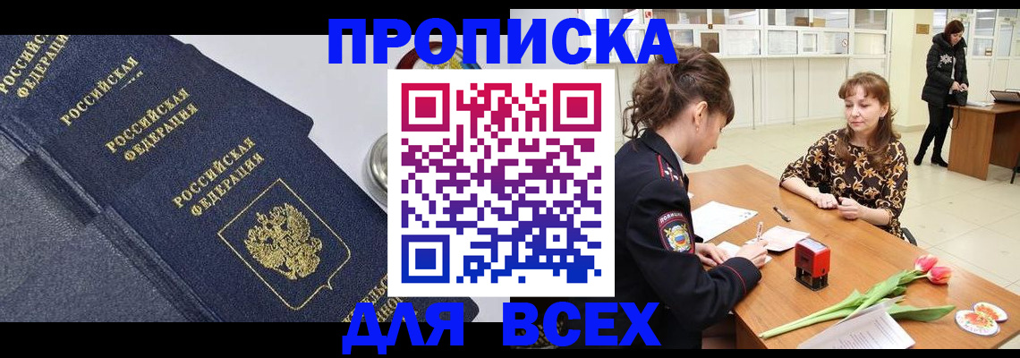 прописка поиск в Приморско-Ахтарске