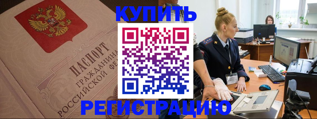 прописка штамп в Приморско-Ахтарске