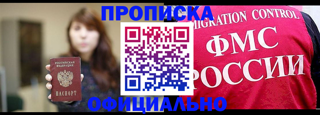 временная регистрация купить в Приморско-Ахтарске